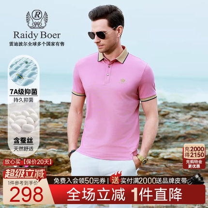 【桑蚕丝+7A抑菌】Raidy Boer/雷迪波尔2025年夏男短袖POLO衫7133