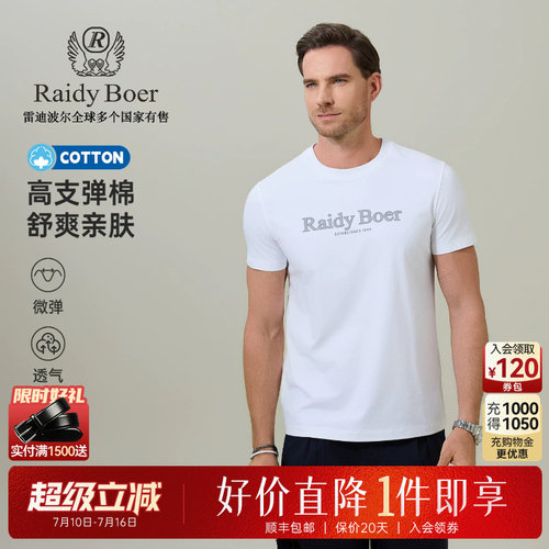 雷迪波尔高支弹棉舒爽短袖T恤