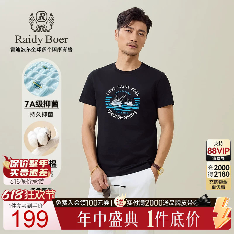 【抑菌+100%棉】Raidy Boer/雷迪波尔2025年春男烫印短袖T恤7051