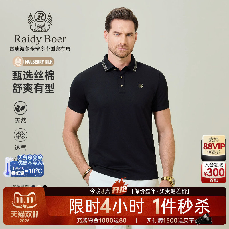 【含桑蚕丝】Raidy Boer/雷迪波尔2026夏男徽章短袖T恤POLO衫7056