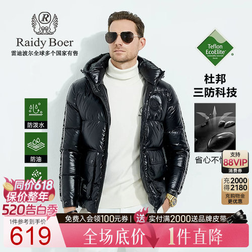 杜邦羽绒服RaidyBoer/雷迪波尔
