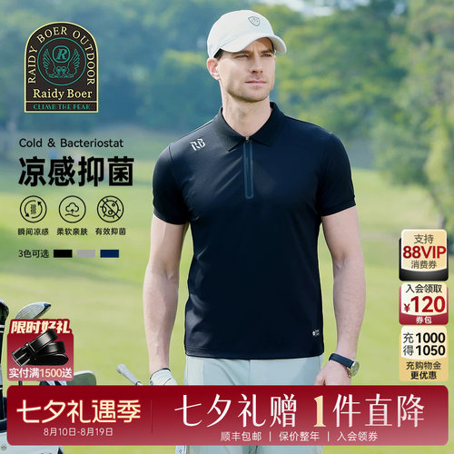 雷迪波尔凉感抑菌短袖POLO衫