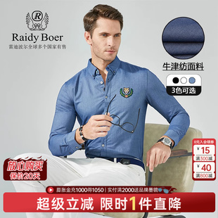 9006 时尚 Boer 雷迪波尔秋季 款 Raidy 休闲纯棉打底长袖 男士 式 衬衫
