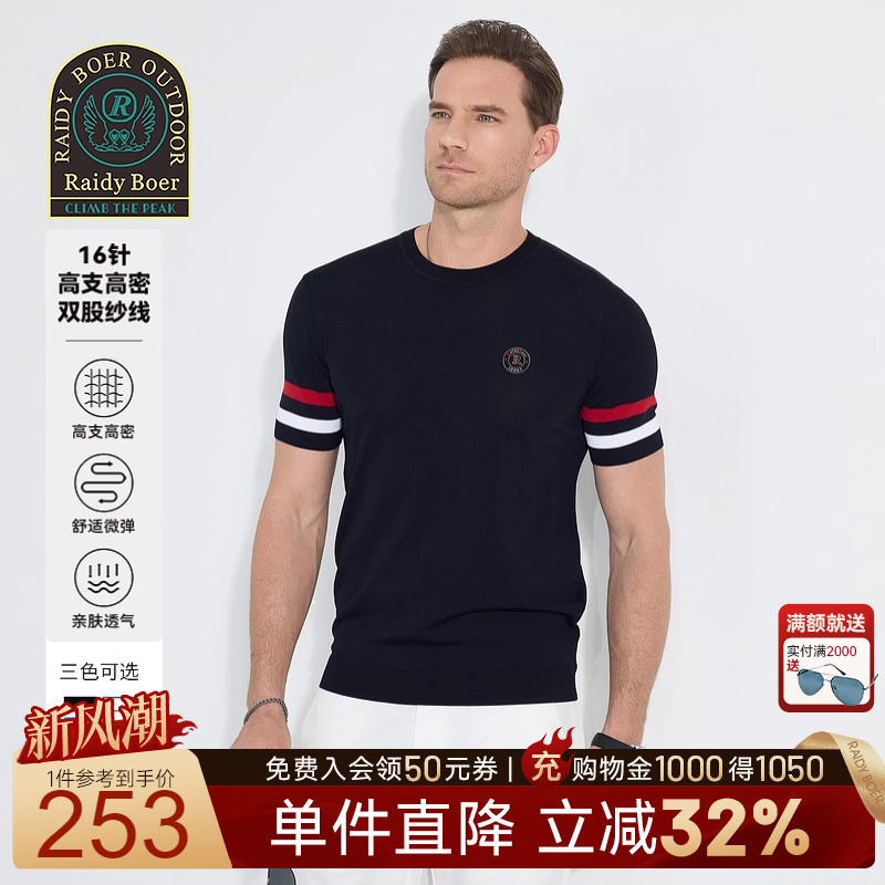 【针织弹力】Raidy Boer/雷迪波尔2025年夏男撞色运动短袖T恤7323