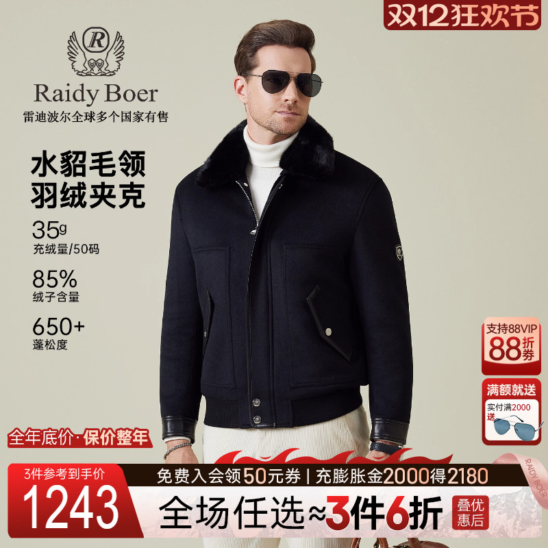 雷迪波尔水貂毛领绵羊皮羽绒服