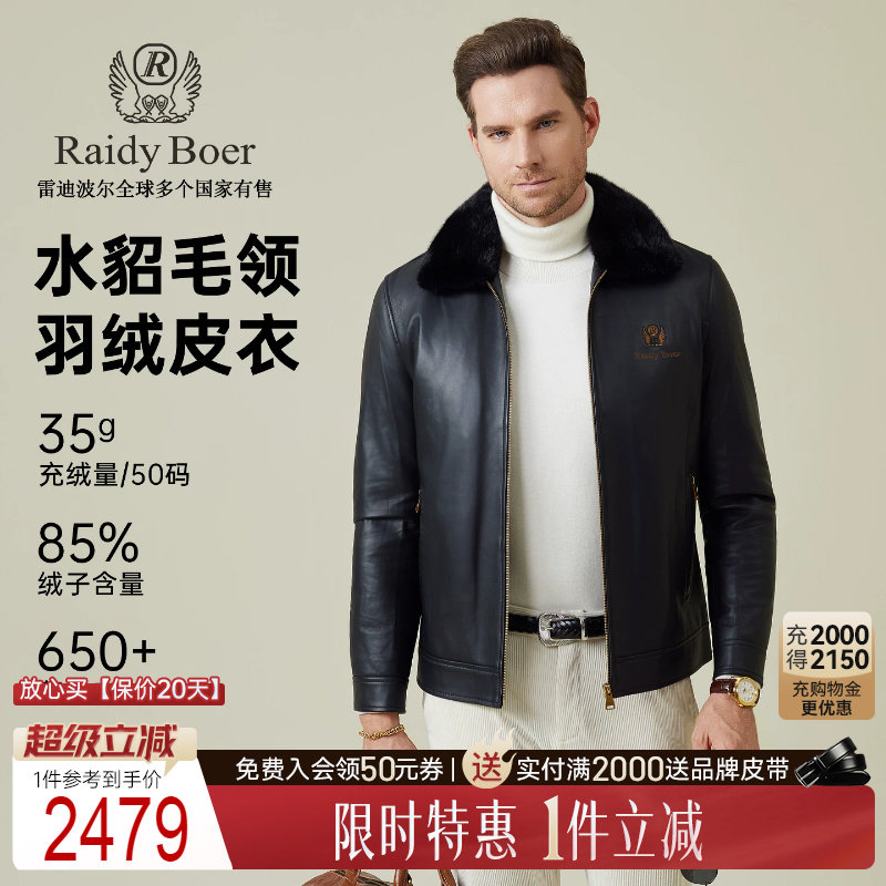 【水貂毛领绵羊皮】Raidy Boer/雷迪波尔25冬男羽绒皮衣外套 2728