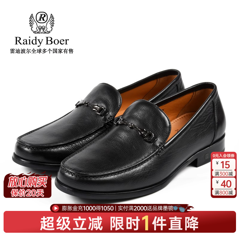 Raidy Boer/雷迪波尔春男新牛皮革品牌五金乐福休闲皮鞋1096-70