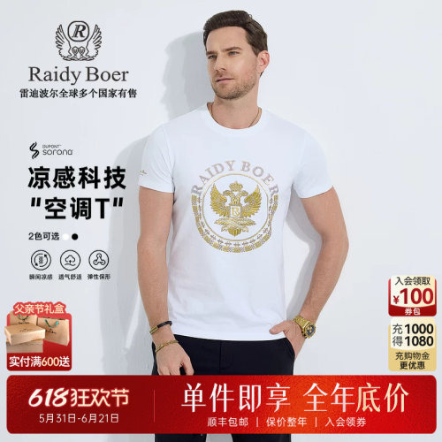 雷迪波尔索罗娜凉感T恤