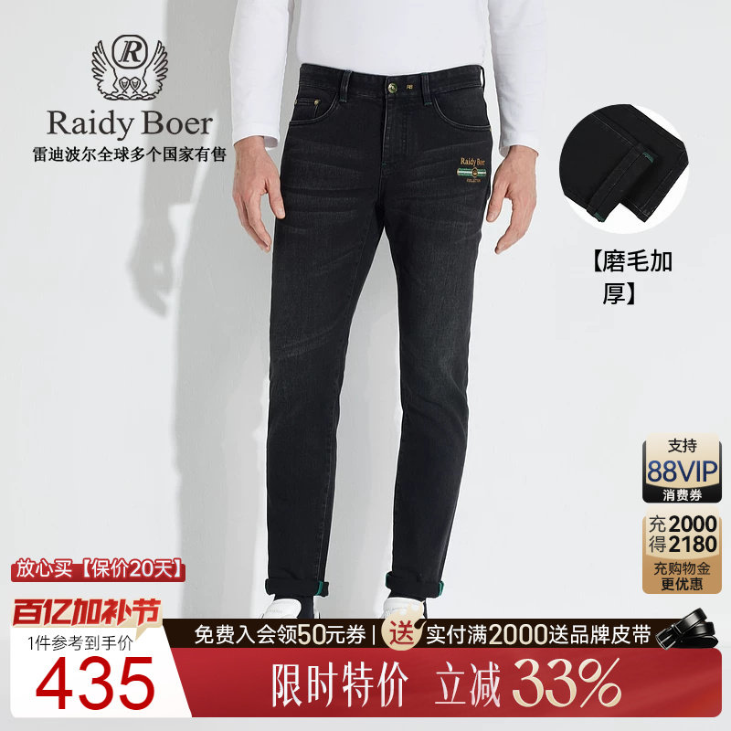 【磨毛加厚】Raidy Boer/雷迪波尔男修身立插袋休闲牛仔裤6029-70