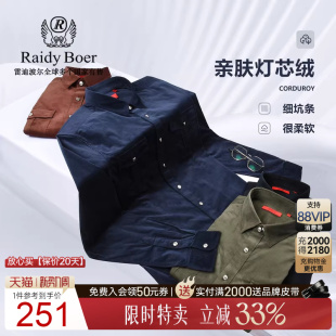 Boer 雷迪波尔男士 多袋工装 衬衫 Raidy 风长袖 9014 柔软灯芯绒