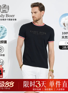 【5A抑菌】Raidy Boer/雷迪波尔夏季男装撞色烫印棉短袖T恤7344