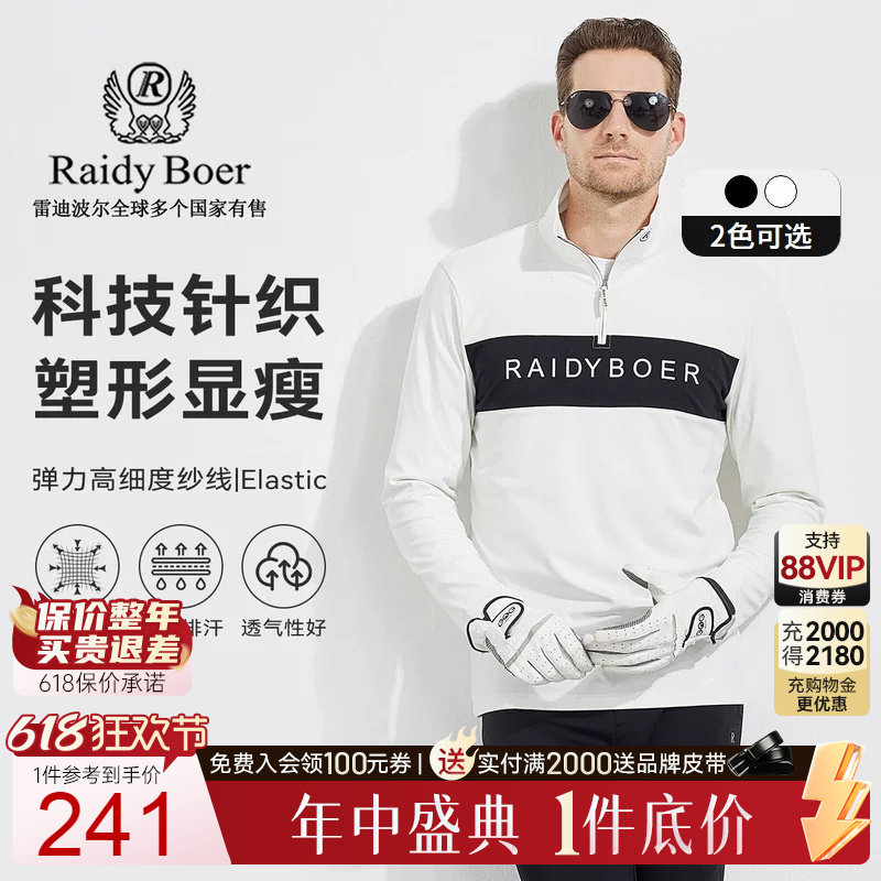 弹力长袖RaidyBoer/雷迪波尔