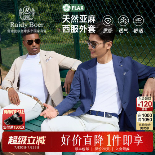 雷迪波尔意式休闲西服外套