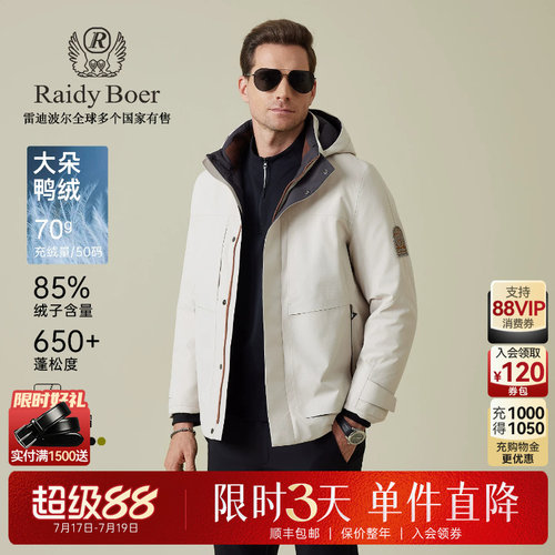 雷迪波尔鸭绒可脱卸帽羽绒服