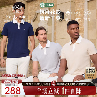 T恤POLO衫 7559 雷迪波尔2026夏男刺绣短袖 Boer 亚麻花纱 Raidy