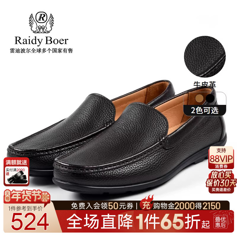 Raidy Boer/雷迪波尔男士春秋豆豆鞋牛皮革低帮商务休闲皮鞋1138,流行男鞋,乐福鞋（豆豆鞋）,淘宝优惠券,粉丝福利购,淘宝优惠卷