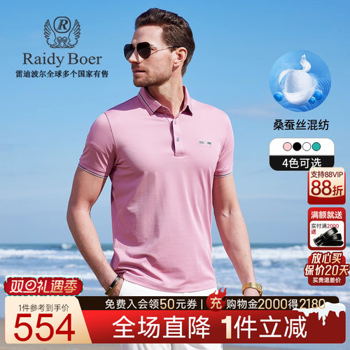 【含桑蚕丝】Raidy Boer/雷迪波尔夏男装撞色刺绣短袖POLO衫7092