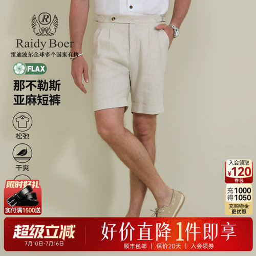雷迪波尔亚麻老钱风短裤