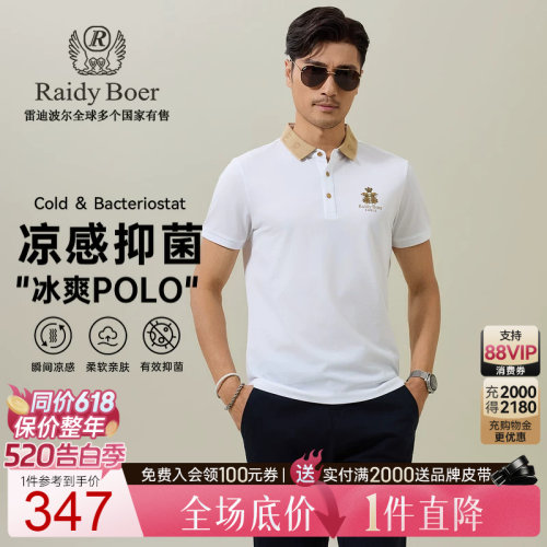 烫印刺绣短袖POLO衫雷迪波尔