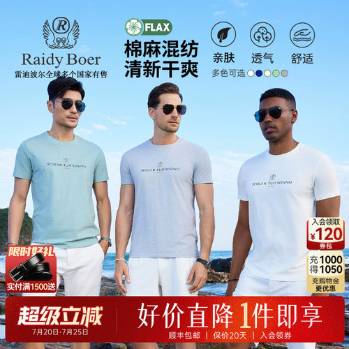 雷迪波尔胸前品牌LOGO短袖T恤