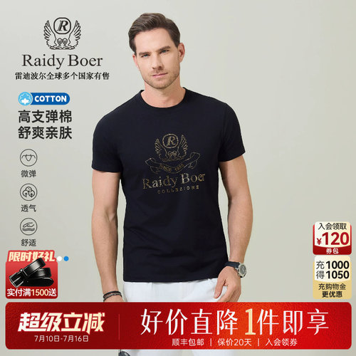 雷迪波尔高支弹棉舒爽短袖T恤