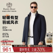 雷迪波尔2025冬男立领中长羽绒服外套 Boer Raidy 8759 老钱风