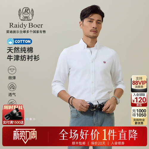 雷迪波尔牛津纺老钱风长袖衬衫