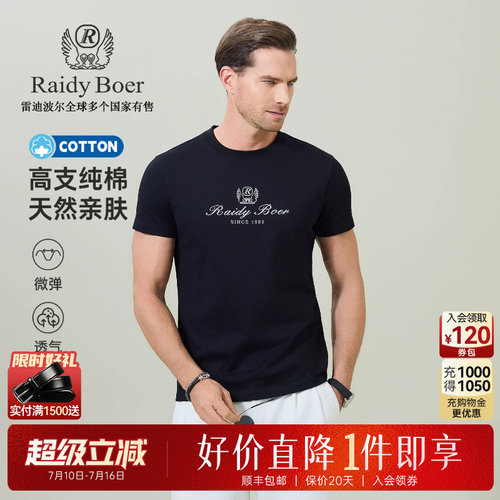 雷迪波尔100%棉短袖T恤