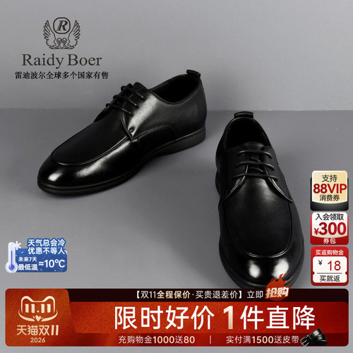 雷迪波尔防滑橡胶鞋底皮鞋