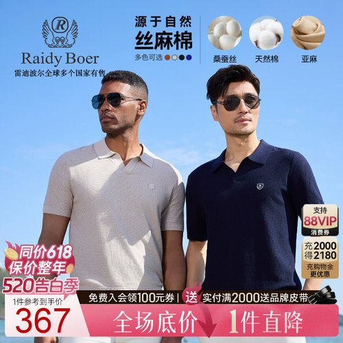 雷迪波尔丝麻棉短袖POLO衫