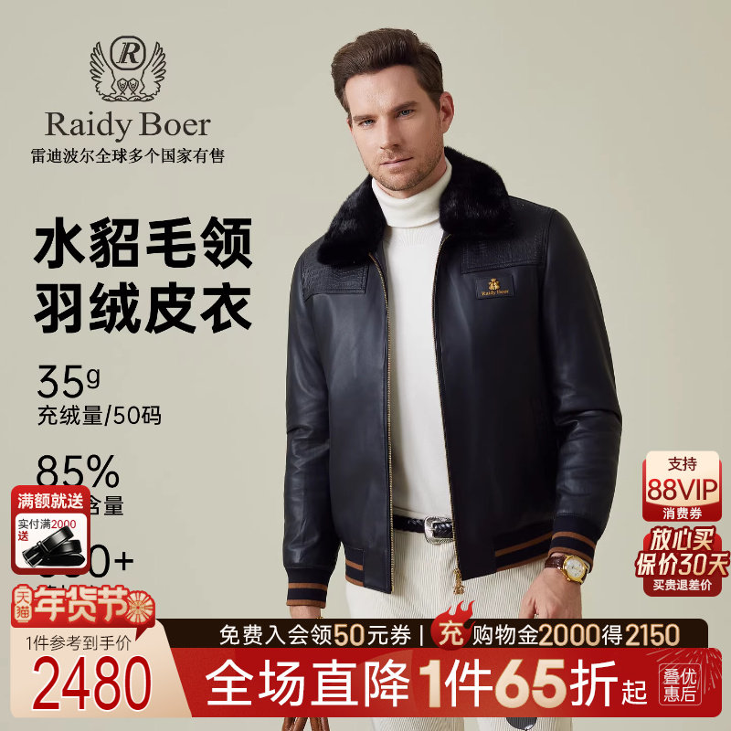 【水貂毛领绵羊皮】Raidy Boer/雷迪波尔25冬男羽绒皮衣外套 2030,男装,皮衣,淘宝优惠券,粉丝福利购,淘宝优惠卷