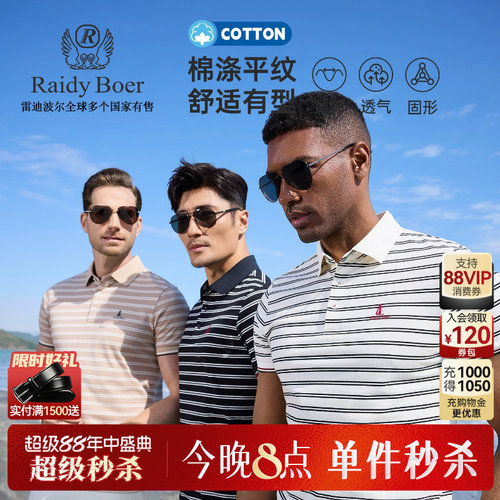 雷迪波尔海洋系列短袖polo衫