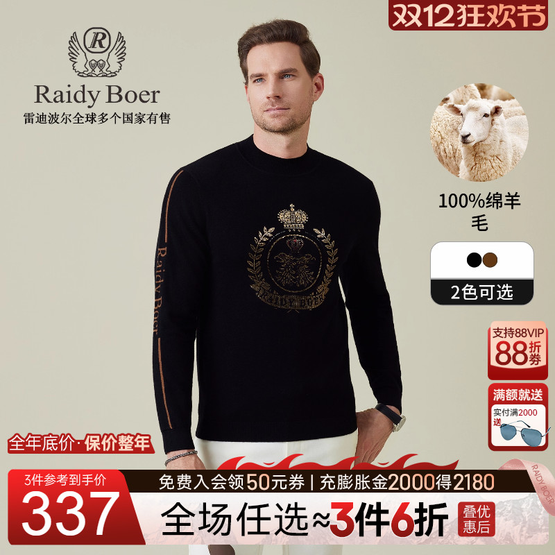 雷迪波尔100%绵羊毛半高领羊毛衫