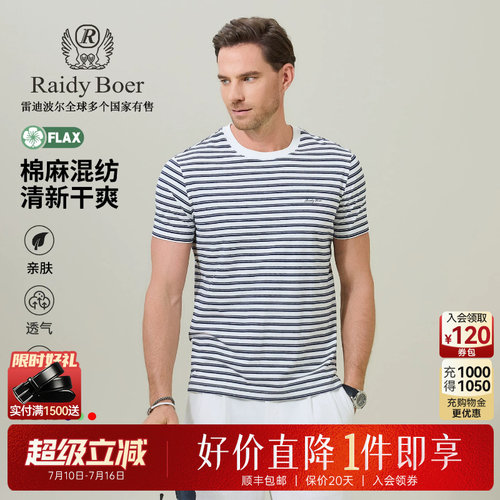 雷迪波尔干爽棉麻短袖T恤