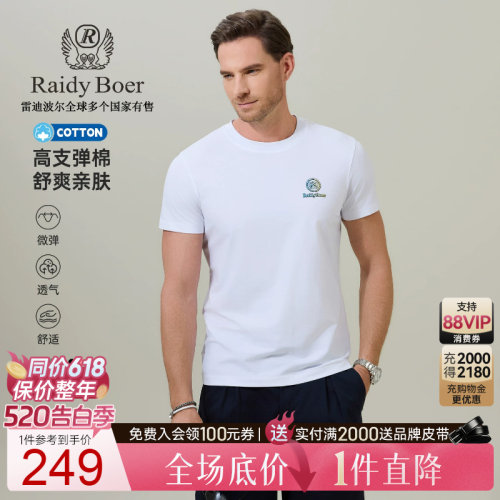 雷迪波尔高支弹棉舒爽短袖T恤