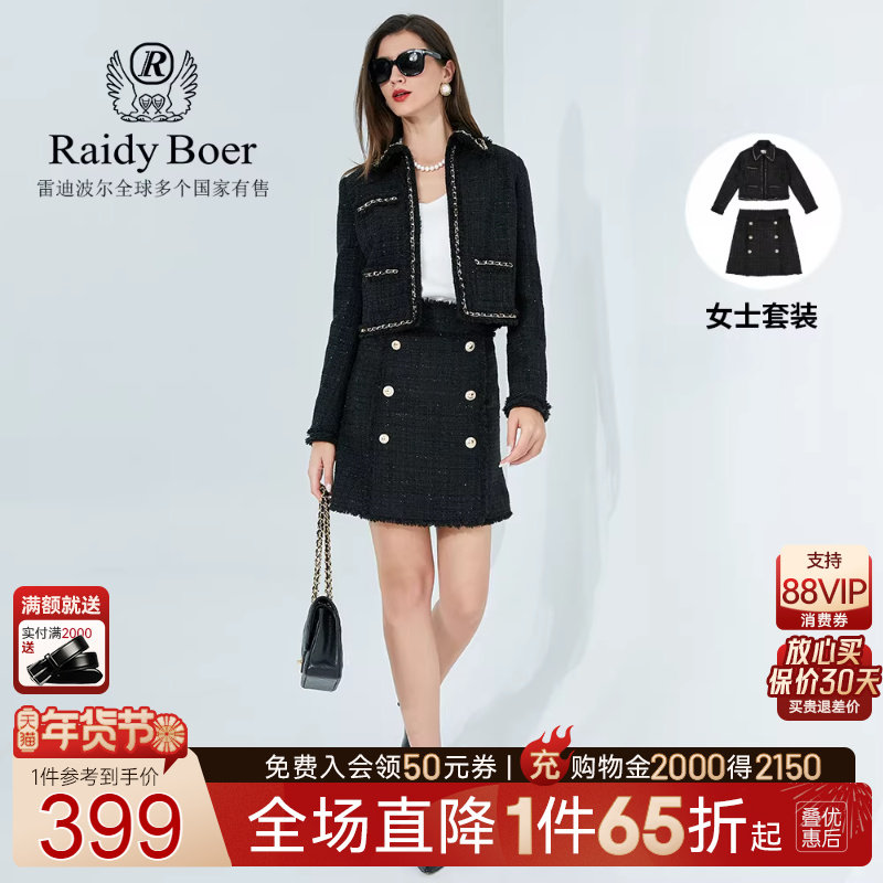 Raidy Boer/雷迪波尔女休闲优雅小香风夹克套装裙装3001+7001,女装/女士精品,时尚套装,淘宝优惠券,粉丝福利购,淘宝优惠卷