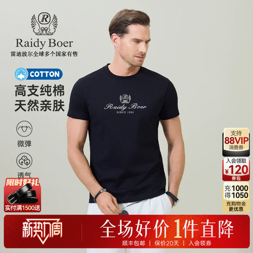 雷迪波尔100%棉短袖T恤
