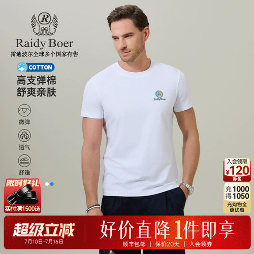 雷迪波尔高支弹棉舒爽短袖T恤