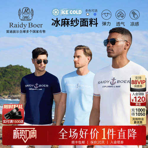 雷迪波尔凉感冰麻纱针织短袖T恤