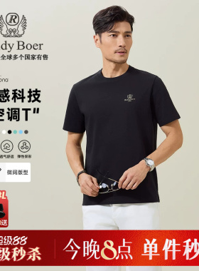 【空调T】Raidy Boer/雷迪波尔2025年夏高频浮雕男凉短袖T恤7121