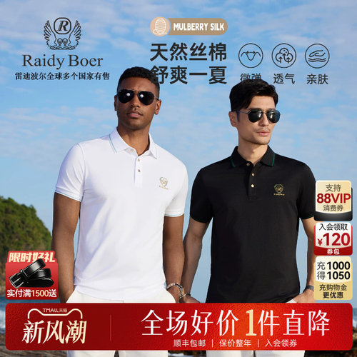 雷迪波尔含桑蚕丝浮雕短袖POLO衫