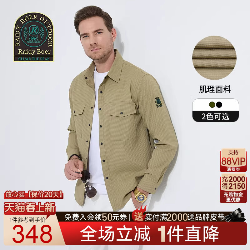 【肌理面料】Raidy Boer/雷迪波尔2025年春运动户外长袖衬衫9003