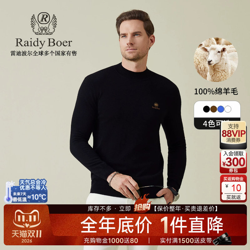 【100%绵羊毛】Raidy Boer/雷迪波尔2025秋男刺绣毛衣羊毛衫 5056