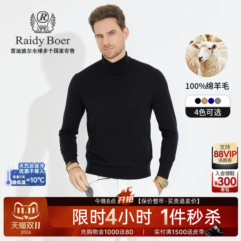 【100%绵羊毛】Raidy Boer/雷迪波尔冬季男装刺绣羊毛衫毛衣5083