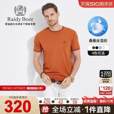 【桑蚕丝混纺】Raidy Boer/雷迪波尔男装新品修身针织短袖T恤7023