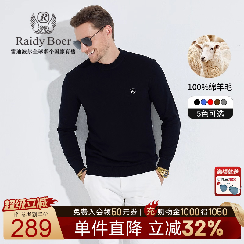 雷迪波尔绵羊毛固形圆领毛衣