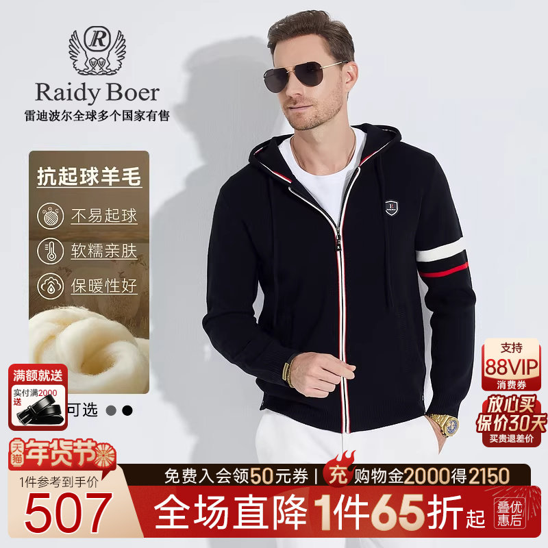 【抗起球羊毛】Raidy Boer/雷迪波尔男运动胸章连帽开衫毛衣5455,男装,针织衫/毛衣,淘宝优惠券,粉丝福利购,淘宝优惠卷