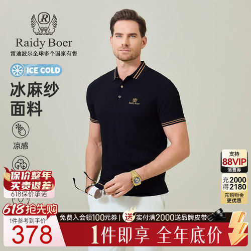 雷迪波尔凉感冰麻纱针织短袖T恤