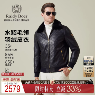 雷迪波尔25冬男羽绒皮衣外套 Boer Raidy 2029 水貂毛领绵羊皮