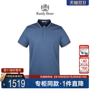 Boer 雷迪波尔2025年夏男士 短袖 7030 Raidy POLO衫 专柜同款